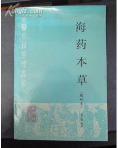 海药本草 《海药本草》 《海药本草》-简介，《海药本草》-内容概述