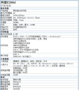 利盟e260d驱动下载 利盟E260d 利盟E260d-概述，利盟E260d-基本参数