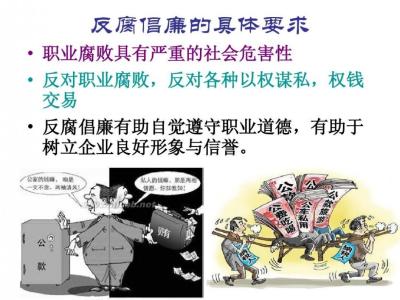 职业道德标准 职业道德 职业道德-标准条件，职业道德-主要内容