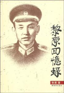 黎原将军 黎原将军纪 黎原将军纪-作者简介，黎原将军纪-作品信息