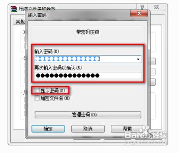 winrar加密压缩 怎样给winRAR压缩文件加密