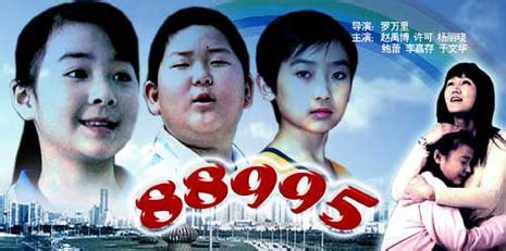 88995 《88995》 《88995》-剧情简介，《88995》-主演简介