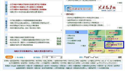 海南大学教务管理系统 海南大学新生指南 [8]教务管理系统的使用