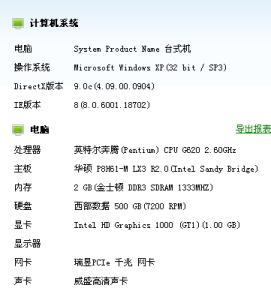 奔腾g620 cpu参数 奔腾G620 奔腾G620-奔腾G620，奔腾G620-CPU频率