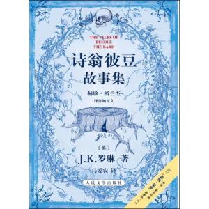 诗翁彼豆故事集 《诗翁彼豆故事集》 《诗翁彼豆故事集》-书籍资料，《诗翁彼豆故