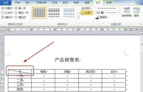 word2010表头斜线制作 如何在Word2010的表格中制作斜线表头