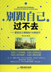 别跟情绪过不去 别跟情绪过不去 别跟情绪过不去-基本信息，别跟情绪过不去-内容