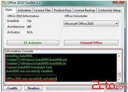 kms怎么激活office2010 怎么用激活工具激活office2010