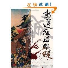 新选组血风录 《新选组血风录》 《新选组血风录》-内容简介，《新选组血风录》