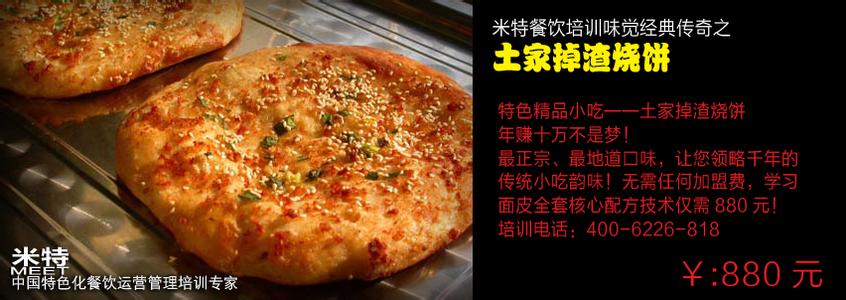 土家掉渣烧饼 掉渣烧饼 掉渣烧饼-名字由来，掉渣烧饼-香味诀窍