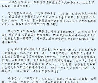 红楼八卦周刊 红楼八卦周刊 红楼八卦周刊-内容介绍，红楼八卦周刊-作品信息