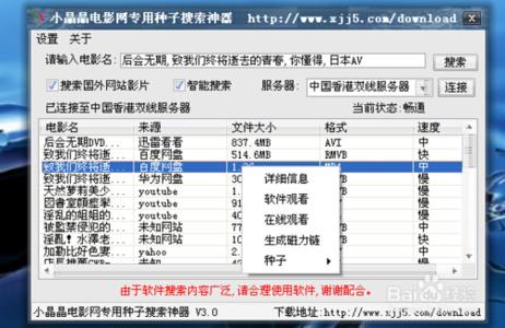 种子搜索神器p2p3.5 看片神器p2p种子搜索神器用法教程