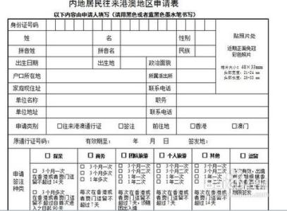 山西港澳通行证办理 个人港澳通行证办理流程