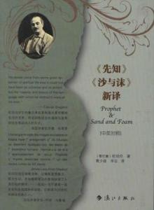 三毛文学作品简介 《先知》[文学作品] 《先知》[文学作品]-简介，《先知》[文学作