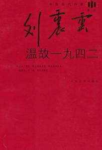 温故1942小说 《温故1942》[小说] 《温故1942》[小说]-简介，《温故1942》[小