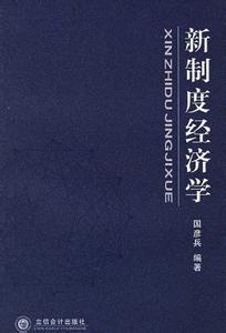 英语句子基本结构概述 新制度经济学 新制度经济学-基本概述，新制度经济学-兴起原因