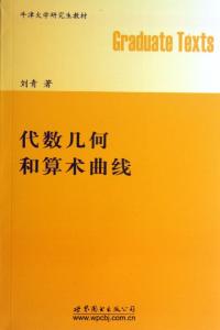 代数几何 代数几何 代数几何-简介，代数几何-学科发展