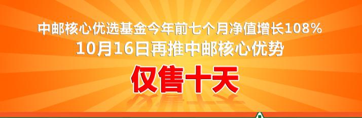 中邮优选基金净值 中邮核心优选 中邮核心优选-基金概况，中邮核心优选-投资理念