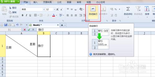 wps表格单元格内换行 WPS表格（或EXCEL）单元格内如何换行