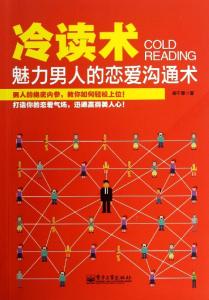 冷读术 《冷读术》 《冷读术》-介绍，《冷读术》-内容简介