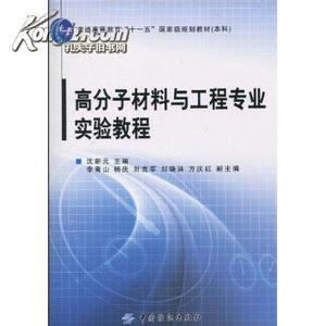 高分子材料增材 高分子材料与工程专业 高分子材料与工程专业-专业概况，高分子材