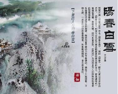 小阳春 《阳春白雪》 《阳春白雪》-《小阳春》，《阳春白雪》-宋玉答楚