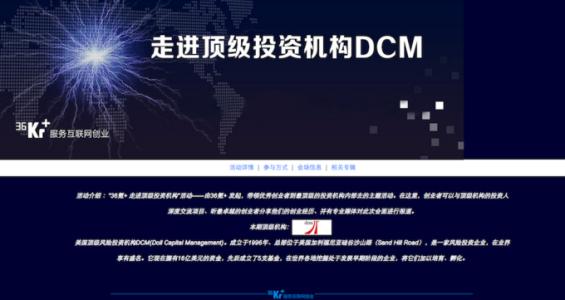 顶级java培训机构 DCM[美国顶级风险投资机构] DCM[美国顶级风险投资机构]-简介，D