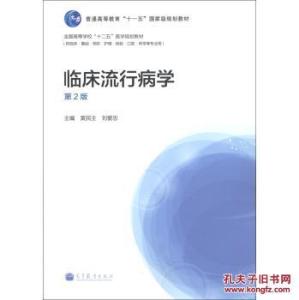 临床流行病学 临床流行病学 临床流行病学-临床流行病学，临床流行病学-(一)设