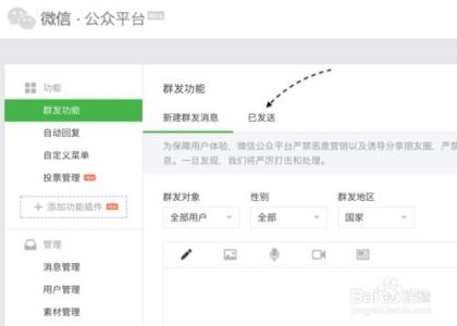 微信公众号发图文消息 公众微信号如何发图文信息