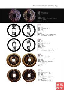 太平天国钱币种类 太平天国钱币 太平天国钱币-简介，太平天国钱币-种类