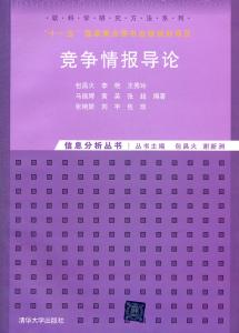 基本情报技术者 《情报科学》 《情报科学》-基本信息，《情报科学》-内容简介