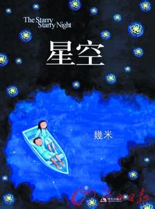 几米漫画星空 《星空》[几米漫画] 《星空》[几米漫画]-内容简介，《星空》[几