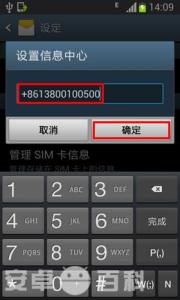 短信息中心号码 教你如何设置三星盖世S5660短信息服务中心号码