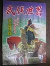 天灵地宝 天灵地宝 天灵地宝-基本信息，天灵地宝-内容简介