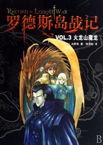 幻魔战记 幻魔战记 幻魔战记-作品基本信息，幻魔战记-内容简介