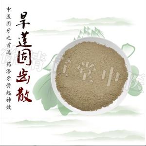 旱莲固齿散 旱莲固齿散 旱莲固齿散-旱莲固齿散―产品简介，旱莲固齿散-旱莲