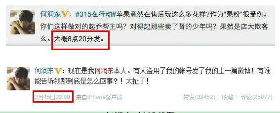 何润东八点二十发  大概八点二十发