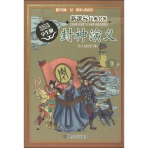 封神演义故事梗概 《封神演义》 《封神演义》-书籍简介，《封神演义》-故事梗概