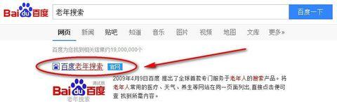 百度老年搜索 如何使用百度“老年搜索”