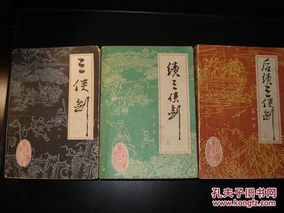 终续三侠剑的大概内容 《再续三侠剑》 《再续三侠剑》-内容简介，《再续三侠剑》-书籍