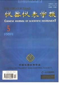 仪器仪表学报 《仪器仪表学报》 《仪器仪表学报》-基本信息，《仪器仪表学报》