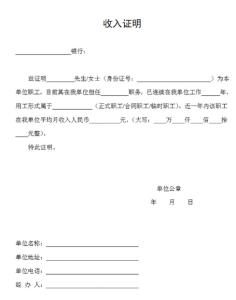 贷款提供假的收入证明 贷款时需要提供的收入证明怎么开