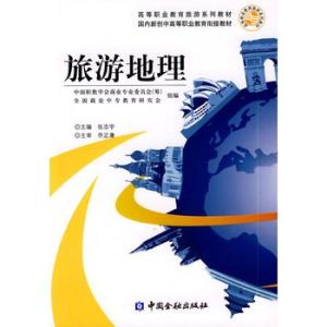 旅游地理学研究内容 旅游地理学 旅游地理学-简介，旅游地理学-研究对象