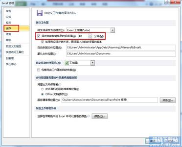 excel2010自动保存 Excel 2010自动保存时间设置