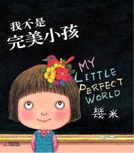 小孩作者简介怎么写 我不是完美小孩 我不是完美小孩-内容简介，我不是完美小孩-作者