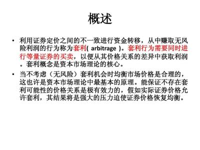 套利定价理论 套利定价模型 套利定价模型-简介，套利定价模型-套利定价理论与