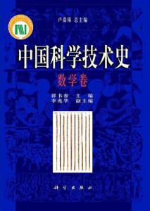 中国科学技术馆简介 《中国科学技术史》 《中国科学技术史》-简介，《中国科学技术史