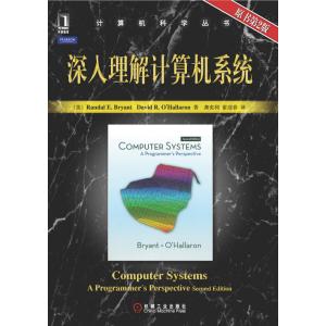 深入理解计算机系统 3 《深入理解计算机系统》 《深入理解计算机系统》-《深入理解计算