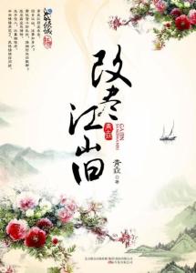 煮酒点江山txt下载 煮酒点江山 煮酒点江山-作品信息，煮酒点江山-作品荣誉