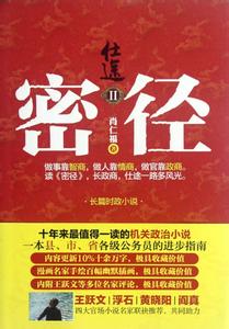 类似异路仕途的小说 异路仕途 异路仕途-网络小说，异路仕途-本书荣誉